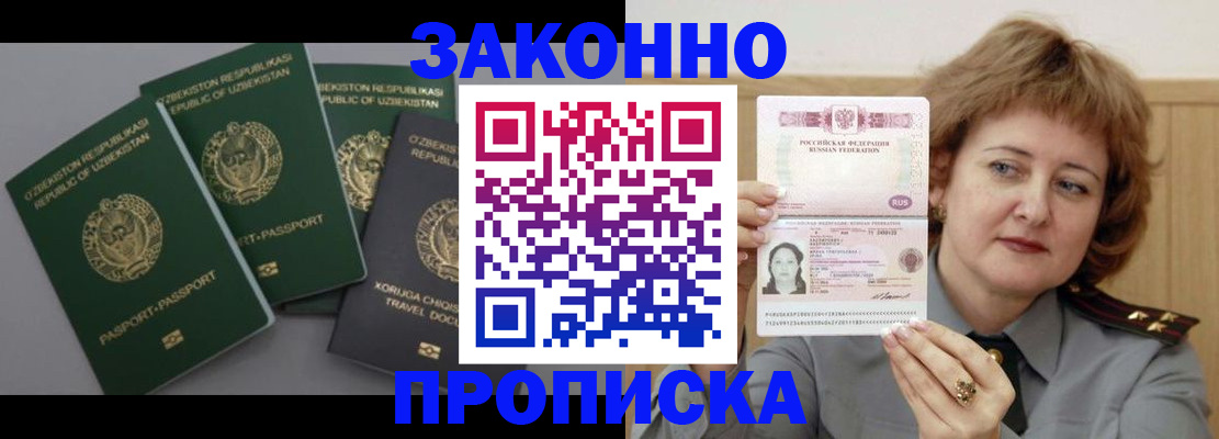 прописка 2025 в Первоуральске
